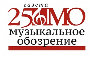 В Уфе пройдет всероссийский фестиваль «Музыкальное обозрение — 25»