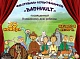 В Уфе пройдет Башкирский фестиваль мультфильмов «BashMult»