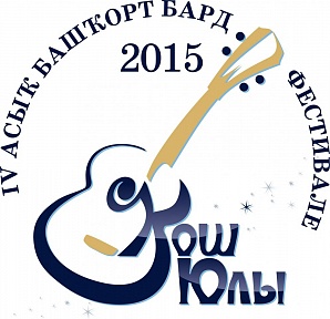 В Башкирии пройдет фестиваль бардовской песни
