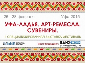 В Уфе пройдет выставка-фестиваль «Уфа-Ладья. Арт. Ремесла. Сувениры»