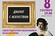 В Уфе филармония и Музей имени М.В. Нестерова начинают совместный проект «Диалог с искусством»