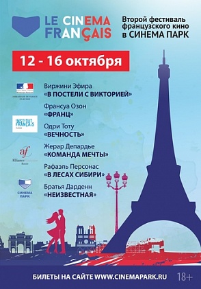 Сегодня в Уфе открывается фестиваль французского кино