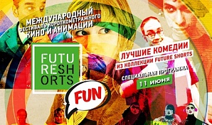 В «Родине» пройдет фестиваль короткометражек «Future shorts»